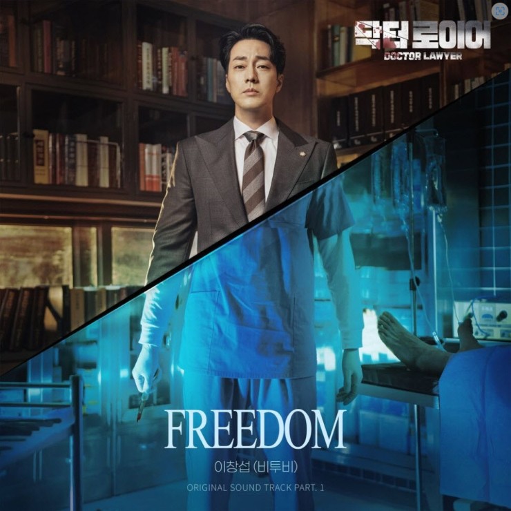 이창섭 - Freedom [노래가사, 듣기, MV]