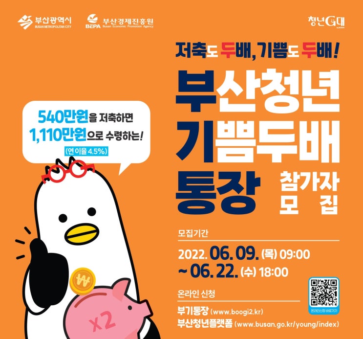  부산청년 기쁨두배통장 모집 시작하지만 난 못하지 ;( | 내일채움공제를 하기때문에..