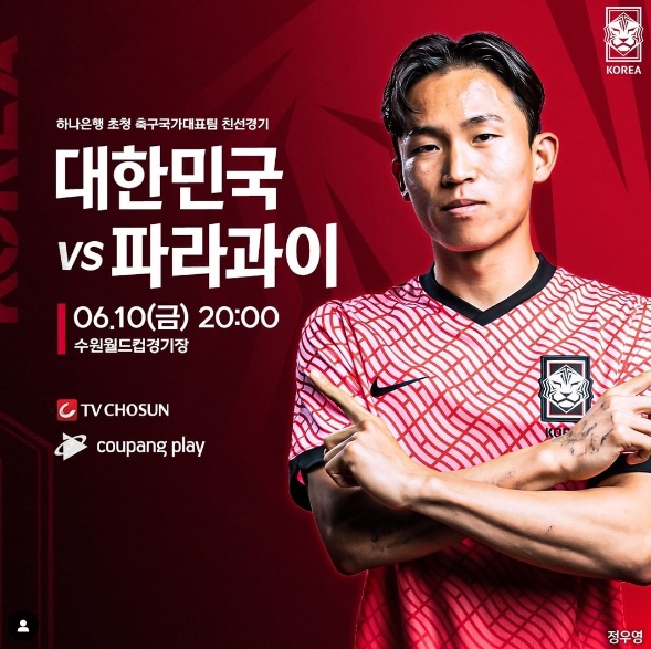 대한민국 vs 파라과이 축구 국가대표 평가전!!