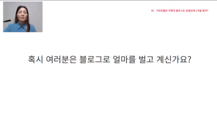  블로그로 돈벌기! 현실가능한 일인가