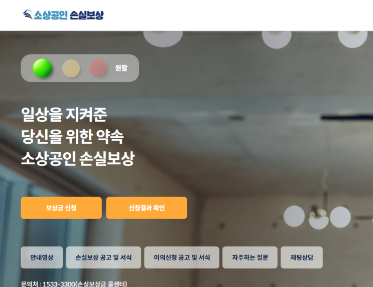  소상공인 손실보상 어떻게 받을수 있을까?