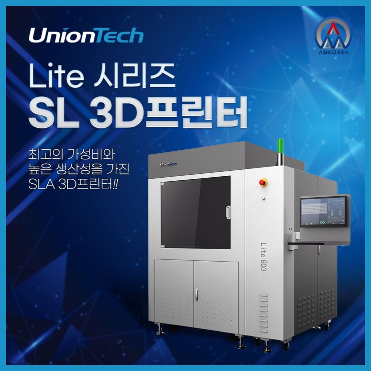 [SLA 3D프린터] 최고의 가성비와 높은 생산성을 가진 비즈니스 SL 3D프린터 Lite 시리즈
