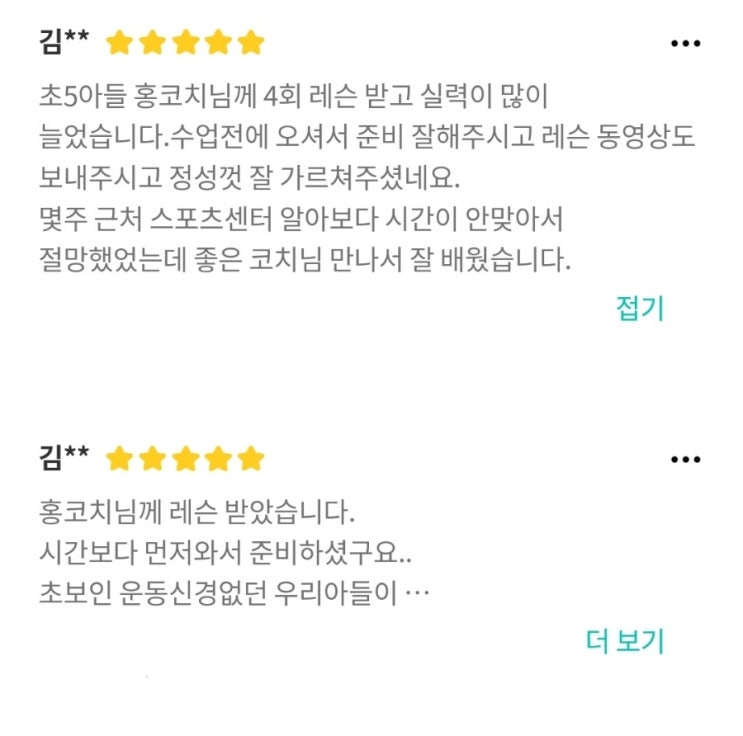  숨고레슨리뷰1