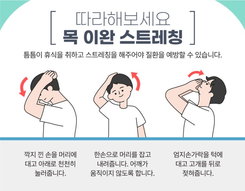 부개동 정형외과, 편두통 원인 거북목증후군의 증상 및 치료는 7