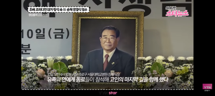 YTN 스타뉴스 측에서 강호동,유재석, <b>이수근</b> 조세호등 후배... 