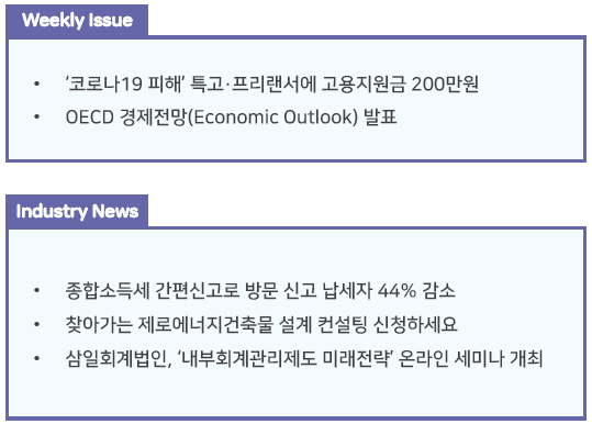  조세통람 주간 브리핑 - 2022년 6월 2주