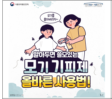 모기 기피제 올바른 사용방법!