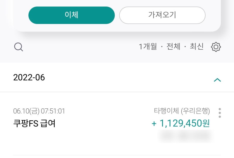 [ Ep.9 ] 쿠팡 계약직 후기 : 5월 계약직 급여/ 쿠팡 물류센터 급여/ 첫 월급 : 네이버 블로그