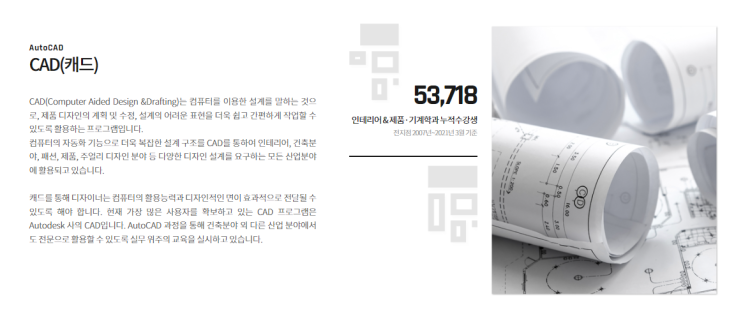  불당동캐드학원 - 캐드배워서 자격증취득하기!! 천안/일산