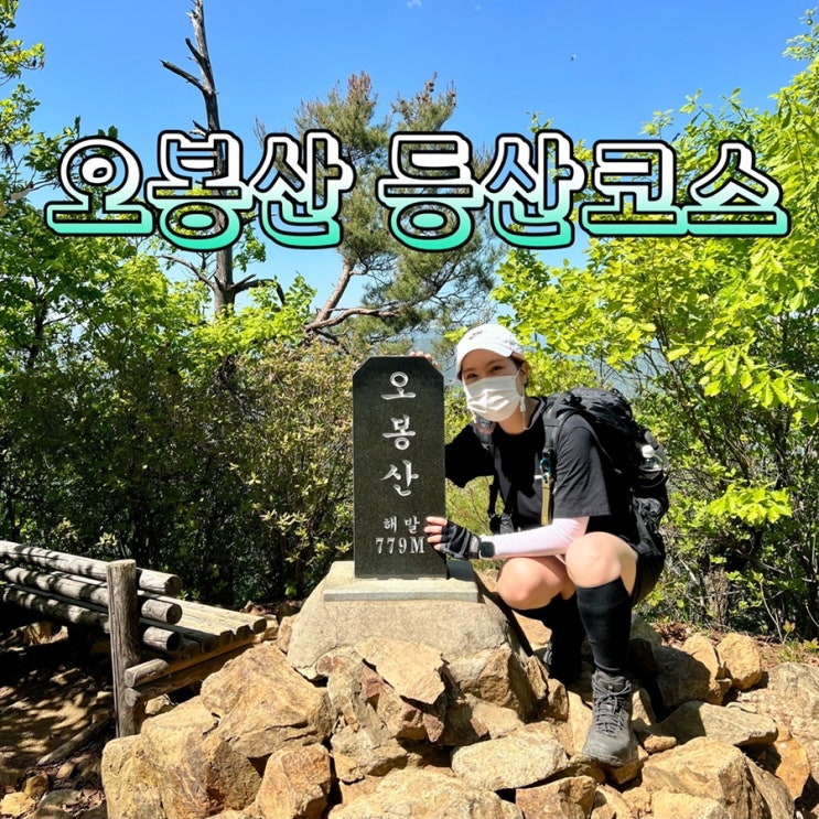 춘천 오봉산 소양강댐에서 배 타고 청평사에서 정상까지 등산
