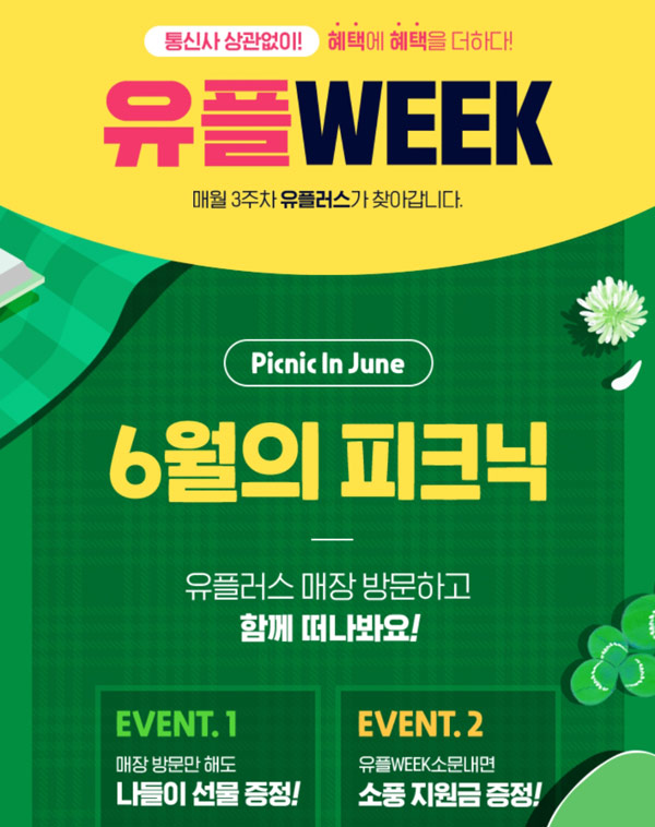 유플러스 유플위크 이벤트(GS25 5천원권 3만명)선착순 전원증정 유플러스 유플위크 이벤트(GS25 5천원권 3만명)선착순 전원증정