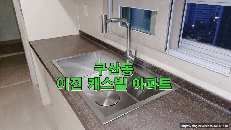  김해 싱크볼 교체, 싱크볼 교체로 행복감 충전