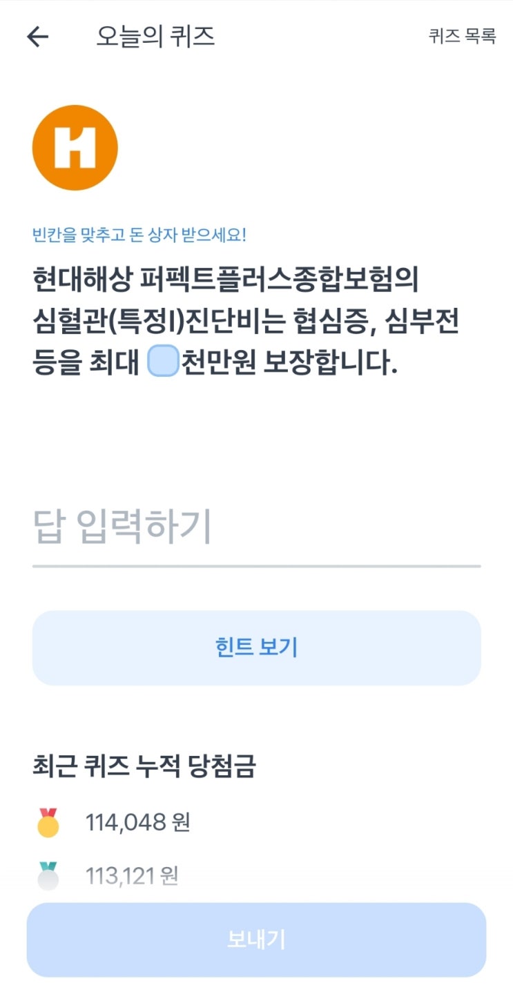  토스보험파트너 오늘의퀴즈 22년6월10일 정답!