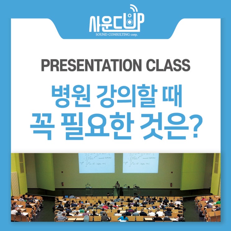  병원에서 강의 할때 꼭 필요한것!!