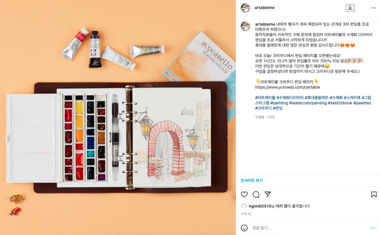  아트에이블 수채화 파레트 추가 구입 고민 중