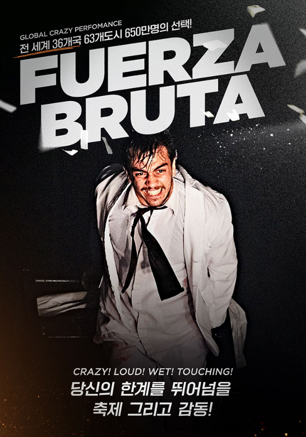  2022 '푸에르자 부르타 웨이라 인 서울' 내한 공연 (FUERZA BRUTA WAYRA IN SEOUL) 일정 및 세부 정보, 프리뷰 티켓 오픈!
