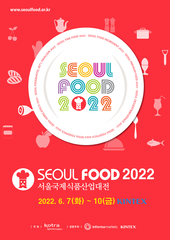 [박람회] 일산 킨텍스 2022 서울 국제 식품산업대전 후기