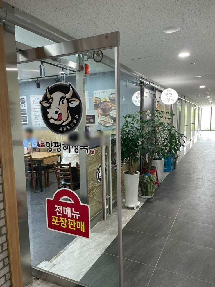 일품양평해장국 인천대점 사진 5