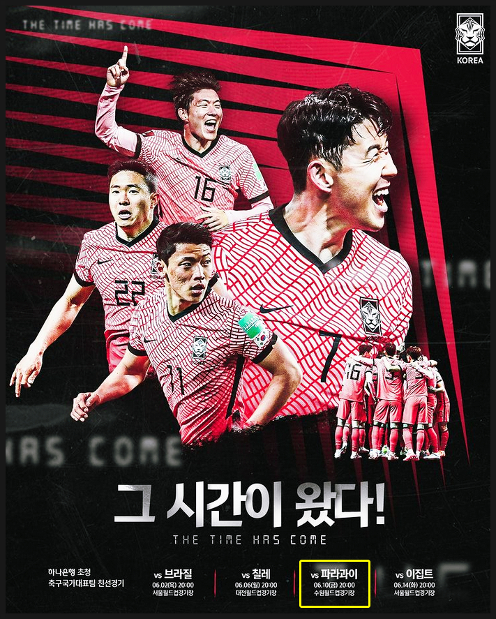 식객 허영만의 백반기행 이종원 우리 이혼했어요10회  결방 축구 한국 파라과이 평가전 정보 피파랭킹