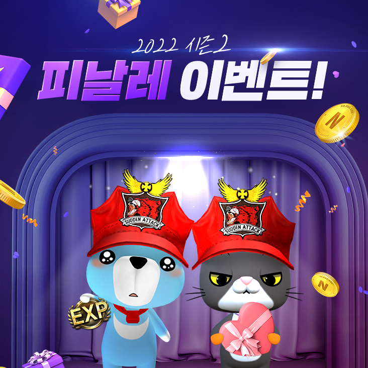 서든어택 시즌2 피날레 및 핫타임 랭크전 이벤트 서든어택 시즌2 피날레 및 핫타임 랭크전 이벤트