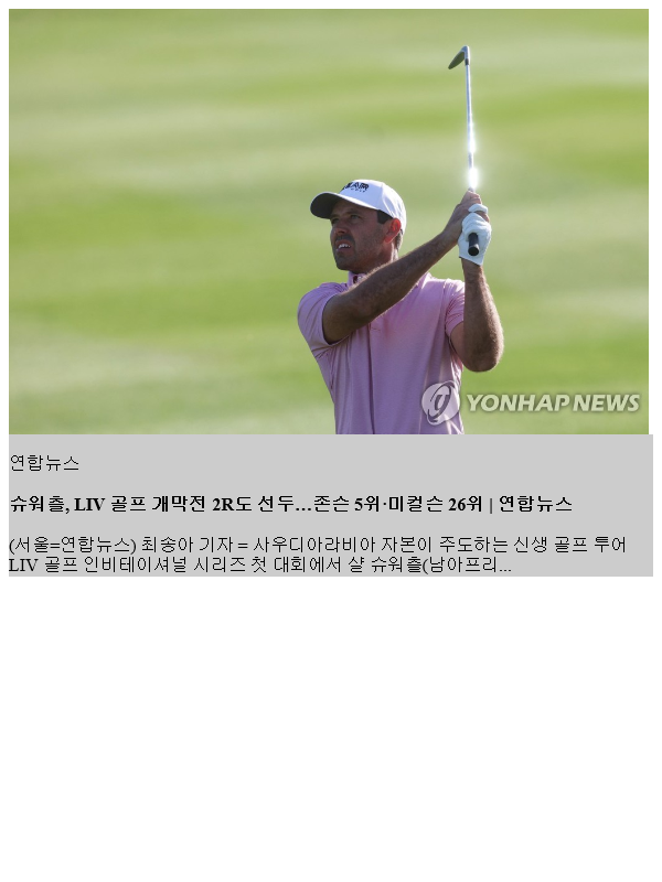 슈워츨, LIV 골프 <b>개막전</b> 2R도 <b>선두</b>…존슨 5위·미컬슨 26위