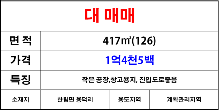  김해한림면용덕리토지,땅매매,공장,창고부지매매