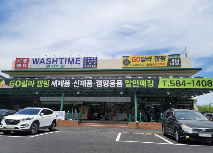  대전 캠핑용품점 고릴라캠핑 대전점 초보 캠핑용품 준비