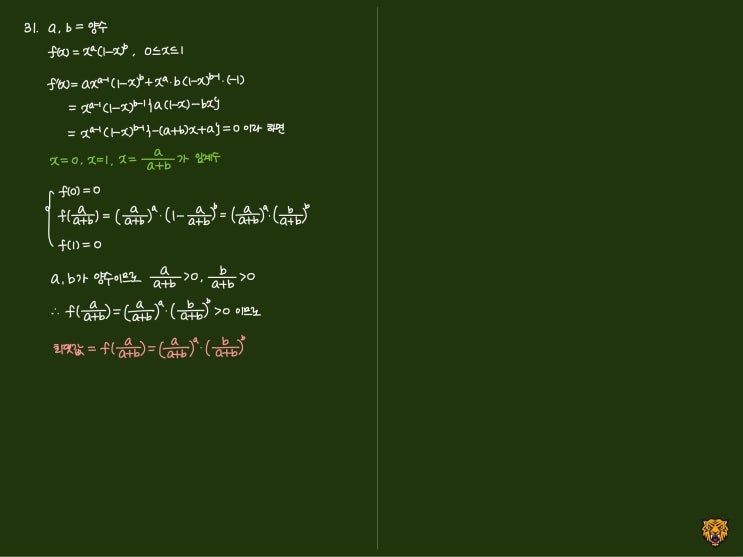 미적분학 Calculus) 함수의 최댓값 미적분학 Calculus) 함수의 최댓값