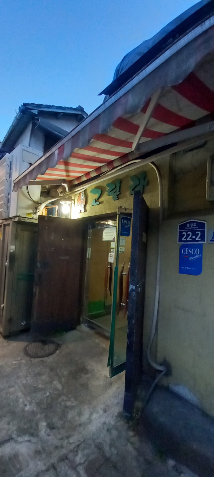  충정로고깃집 고릴라 평일에만 오픈  모서리살 된장찌개, 가브리살, 삼겹살 먹어보고