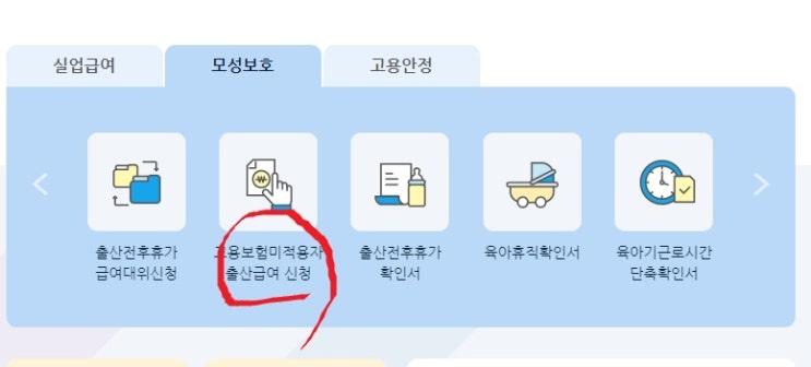  최신 개인사업자 출산급여 신청(고용보험 미적용자 출산급여 신청)