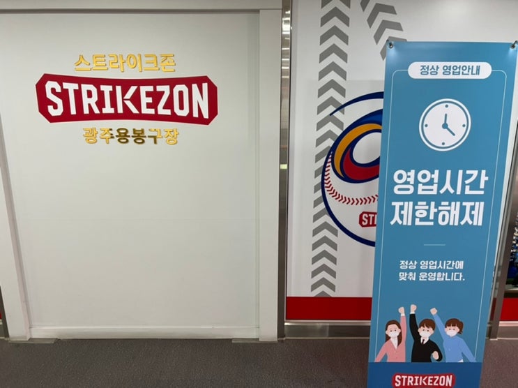  광주 용봉동 전철우사거리 스크린야구장 스트라이크존 !!