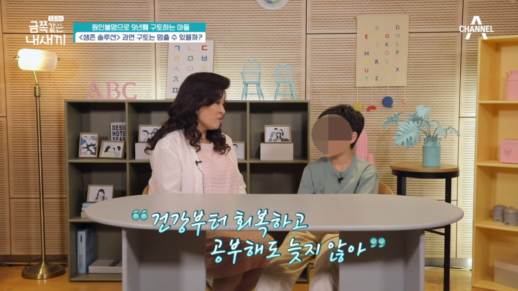  요즘 육아 금쪽같은 내 새끼 102회 구토하는 금쪽이 ft. 오은영 솔루션