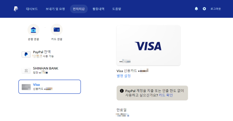  페이팔(Paypal)카드등록 방법+해외직구 무료 환불 (반품)꿀팁!