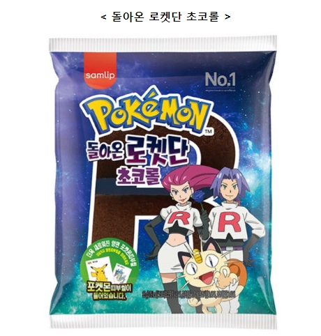  삼립 포켓몬빵 (피카츄 고오스 파이리 푸린 발챙이 로켓단 중 1개 랜덤 발송)