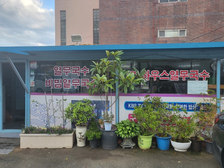  부산 기장 부산하우스 열무국수