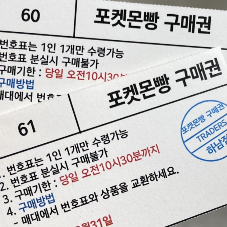  포켓몬빵 구하는 꿀팁 & 리뷰