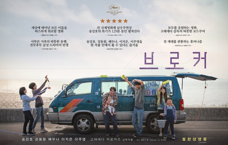  영화 <브로커> 간단 리뷰