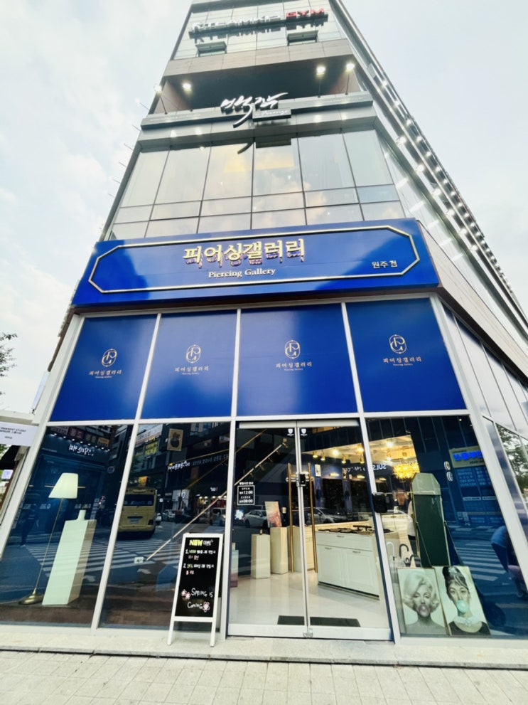  원주 피어싱 악세사리, 원주 귀뚫는곳 "피어싱갤러리"