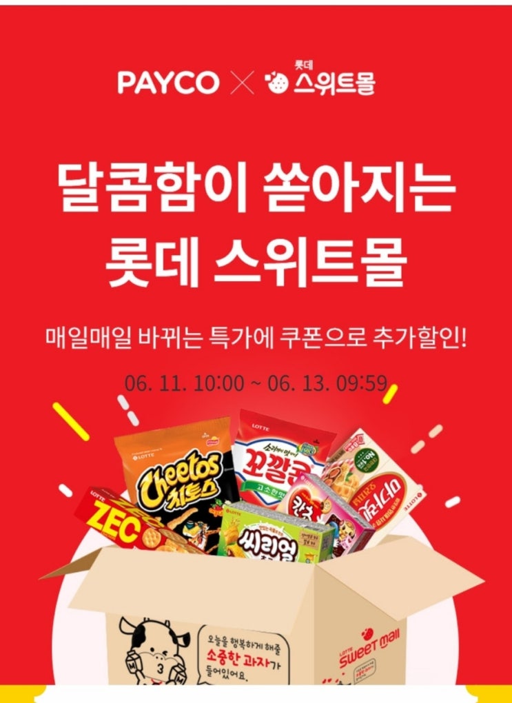  아이간식 필요할때 - 과자 싸게 쟁여두는 꿀팁