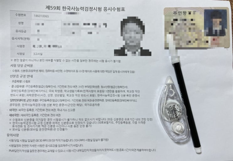 오늘 한능검 보고 옴 (59회 한국사능력검정시험 합격 후기, 꿀팁, 한능검 당일 후기) 오늘 한능검 보고 옴 (59회 한국사능력검정시험 합격 후기, 꿀팁, 한능검 당일 후기)