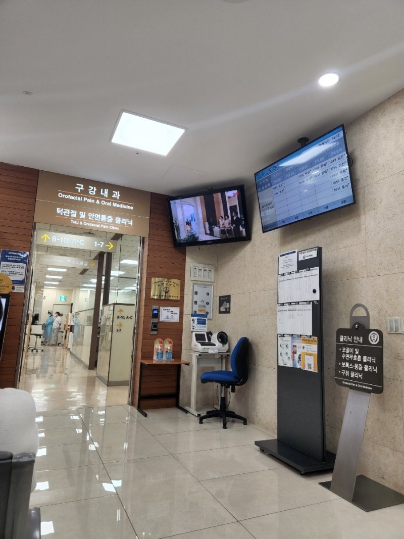 연세세브란스 치과대학병원 구강내과, 턱관절 통증완화 분할검토(+비용, 치료효과 등)