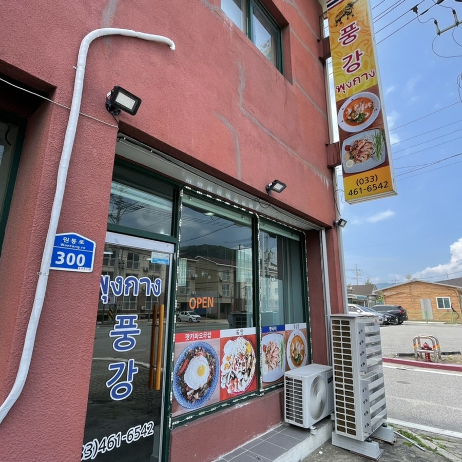 풍강 사진 1