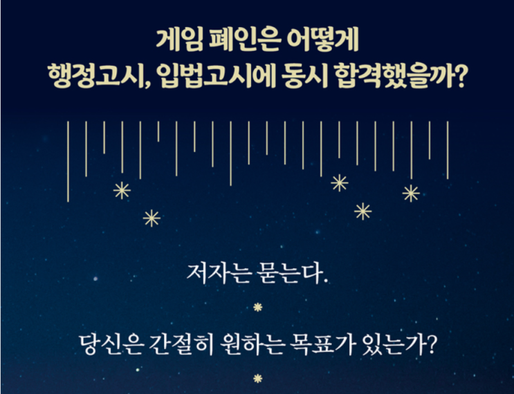  한 번이라도 모든 걸 걸어본 적 있는가? - 전성민 ; 플러스 사고, 슬럼프, 간절함