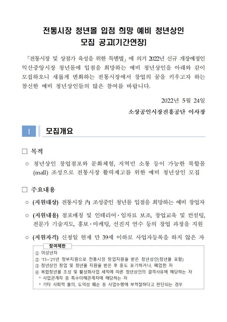 전통시장 청년몰 입점 예비 청년상인 모집