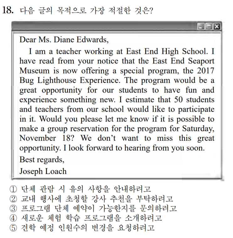  [글의 목적] 2018년 수능 영어 18번 풀이 I am a teacher working at East End High School. I have read from your