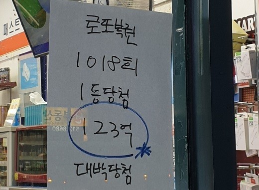 로또 1등 50명 1인당 4억씩 이게 로또인가 지난주 120억