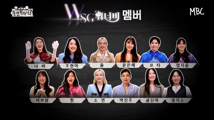 놀면뭐하니 WSG워너비 후보곡 조영수 용감한형제 4명씩 안테나 콴무진 시소 멤버 놀면뭐하니 WSG워너비 후보곡 조영수 용감한형제 4명씩 안테나 콴무진 시소 멤버