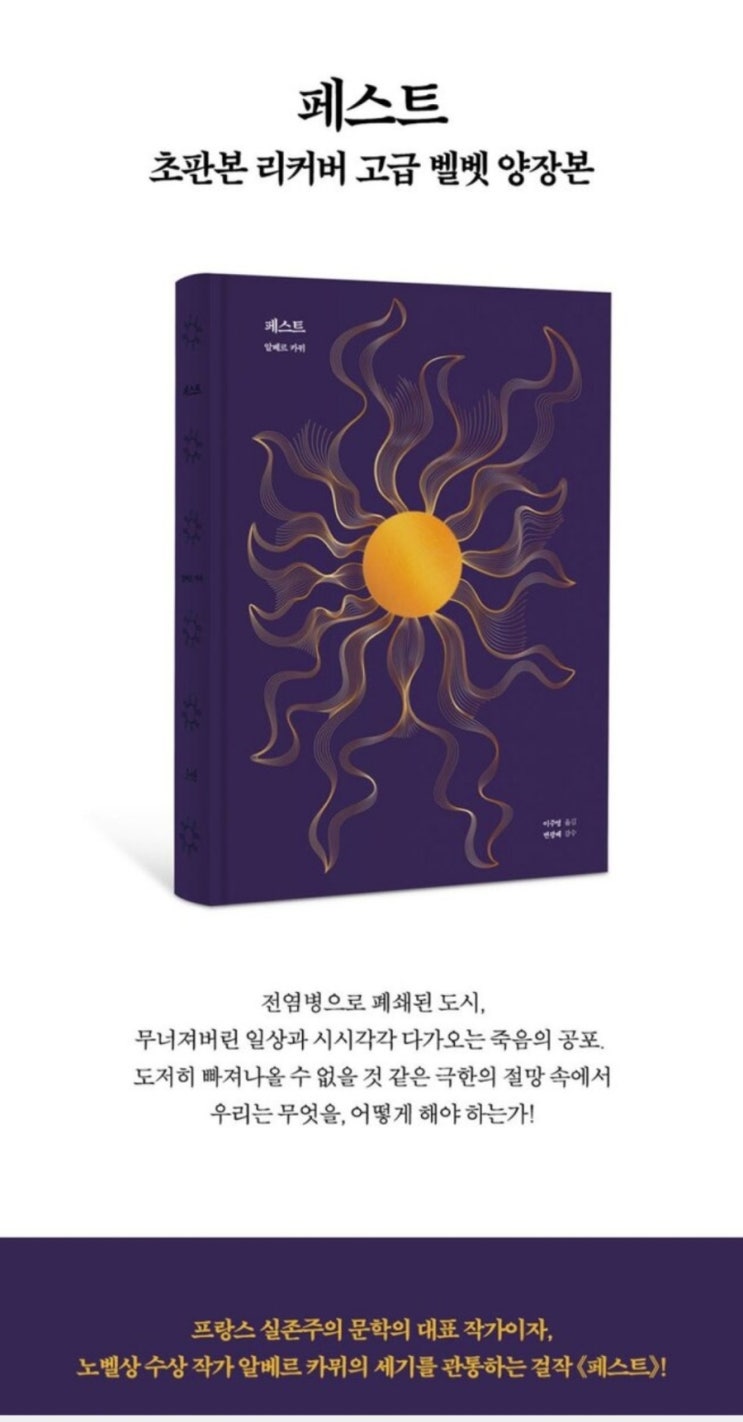  독서 후기 - 페스트 리커버판- 알베르 카뮈 - 코너스톤 - 역사책인가 소설인가