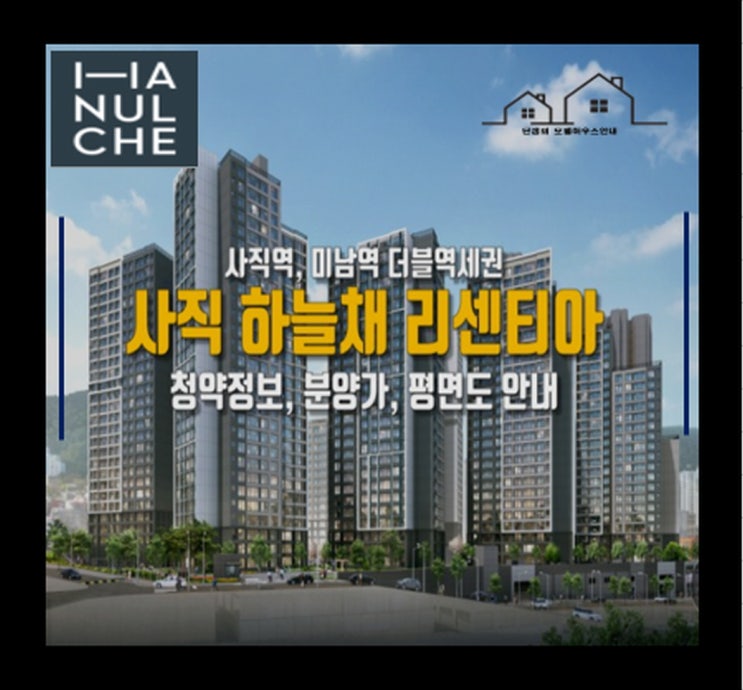  사직 하늘채 리센티아 부산 동래구 아파트 분양정보