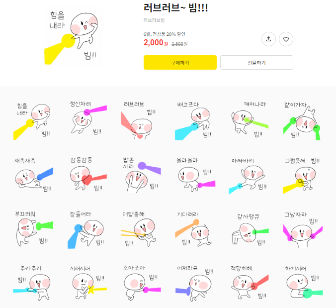 카카오톡 무료 이모티콘_러브러브~ 빔!!!_KB국민카드_라이팅 칠드런 카카오톡 무료 이모티콘_러브러브~ 빔!!!_KB국민카드_라이팅 칠드런